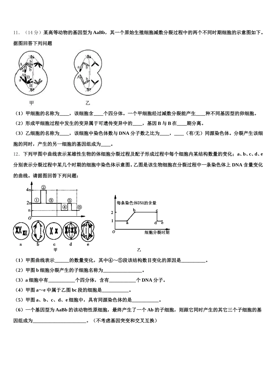 山西省阳泉市2025届生物高一下期末考试试题含解析_第3页