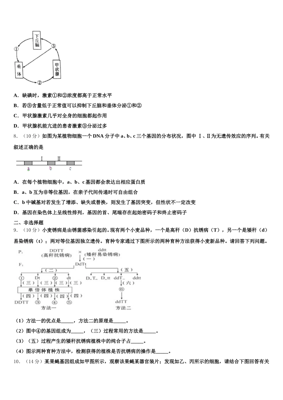 山西省平遥县和诚2024-2025学年生物高一下期末调研模拟试题含解析_第2页