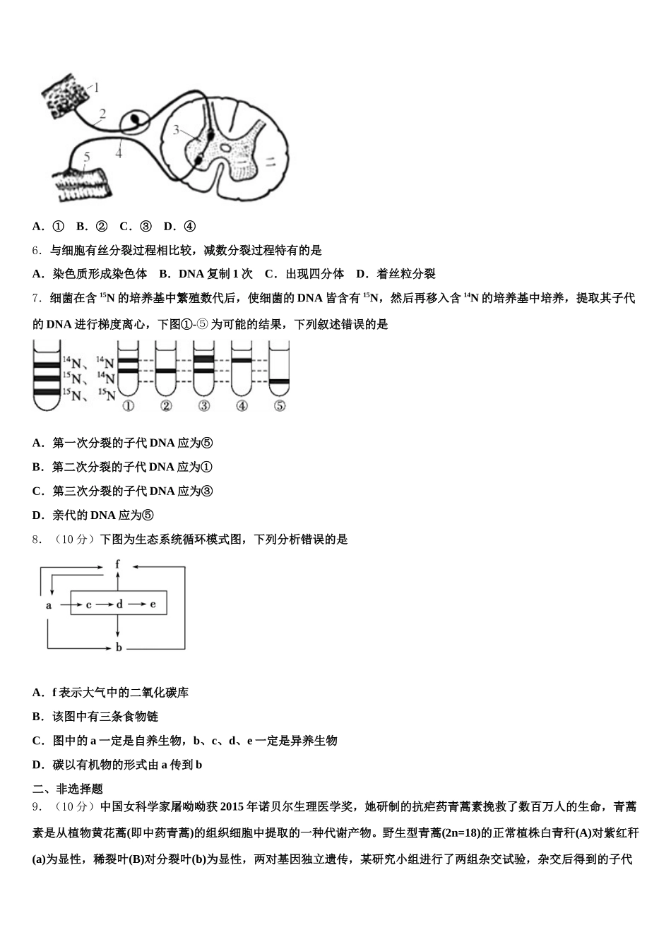 山西省忻州市静乐县静乐一中2025年生物高一第二学期期末教学质量检测模拟试题含解析_第2页
