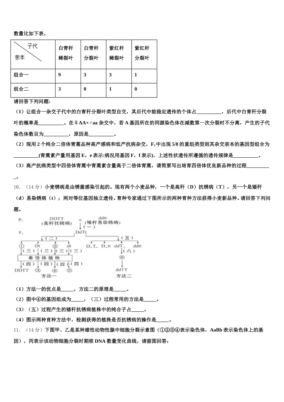 山西省忻州市静乐县静乐一中2025年生物高一第二学期期末教学质量检测模拟试题含解析_第3页