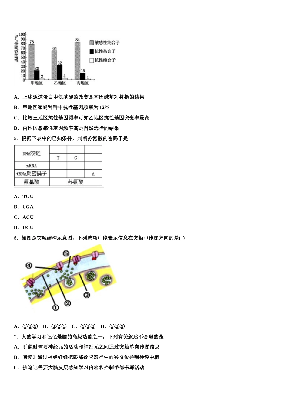 山西省运城市芮城县三校2024-2025学年高一生物第二学期期末监测模拟试题含解析_第2页