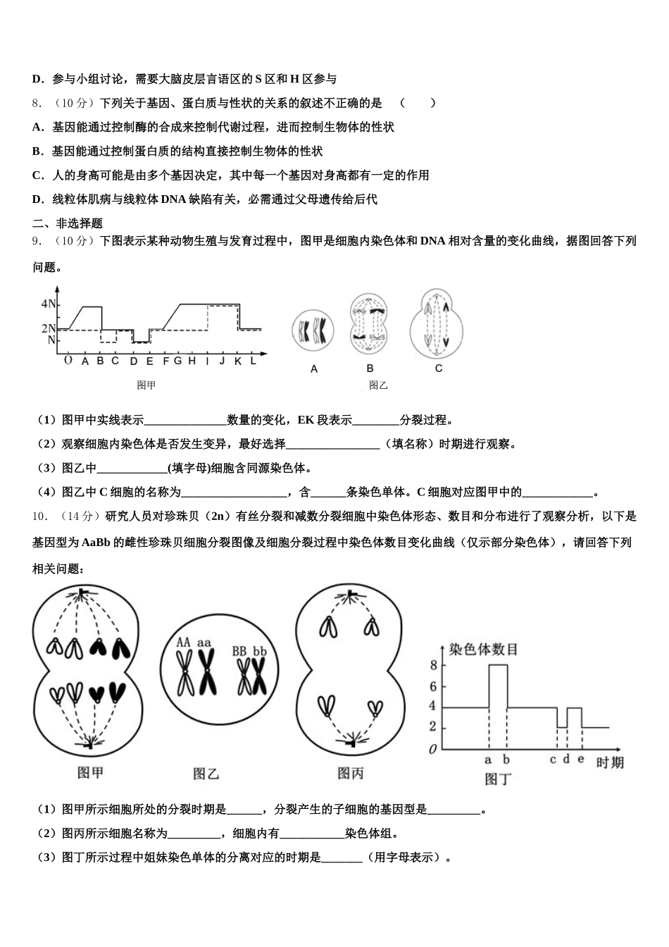 山西省运城市芮城县三校2024-2025学年高一生物第二学期期末监测模拟试题含解析_第3页