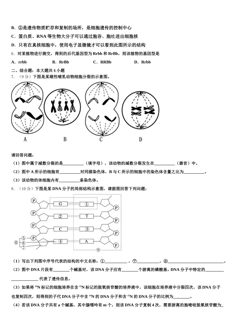 山西省河津二中2025年高一生物第二学期期末检测试题含解析_第2页