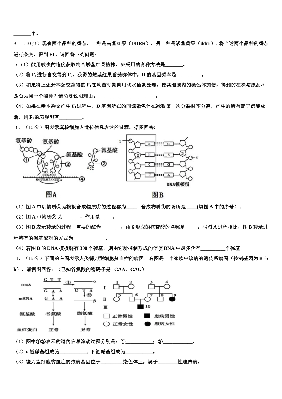 山西省河津二中2025年高一生物第二学期期末检测试题含解析_第3页