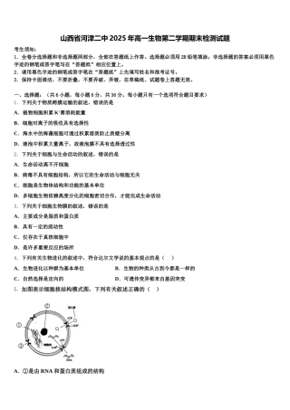 山西省河津二中2025年高一生物第二学期期末检测试题含解析