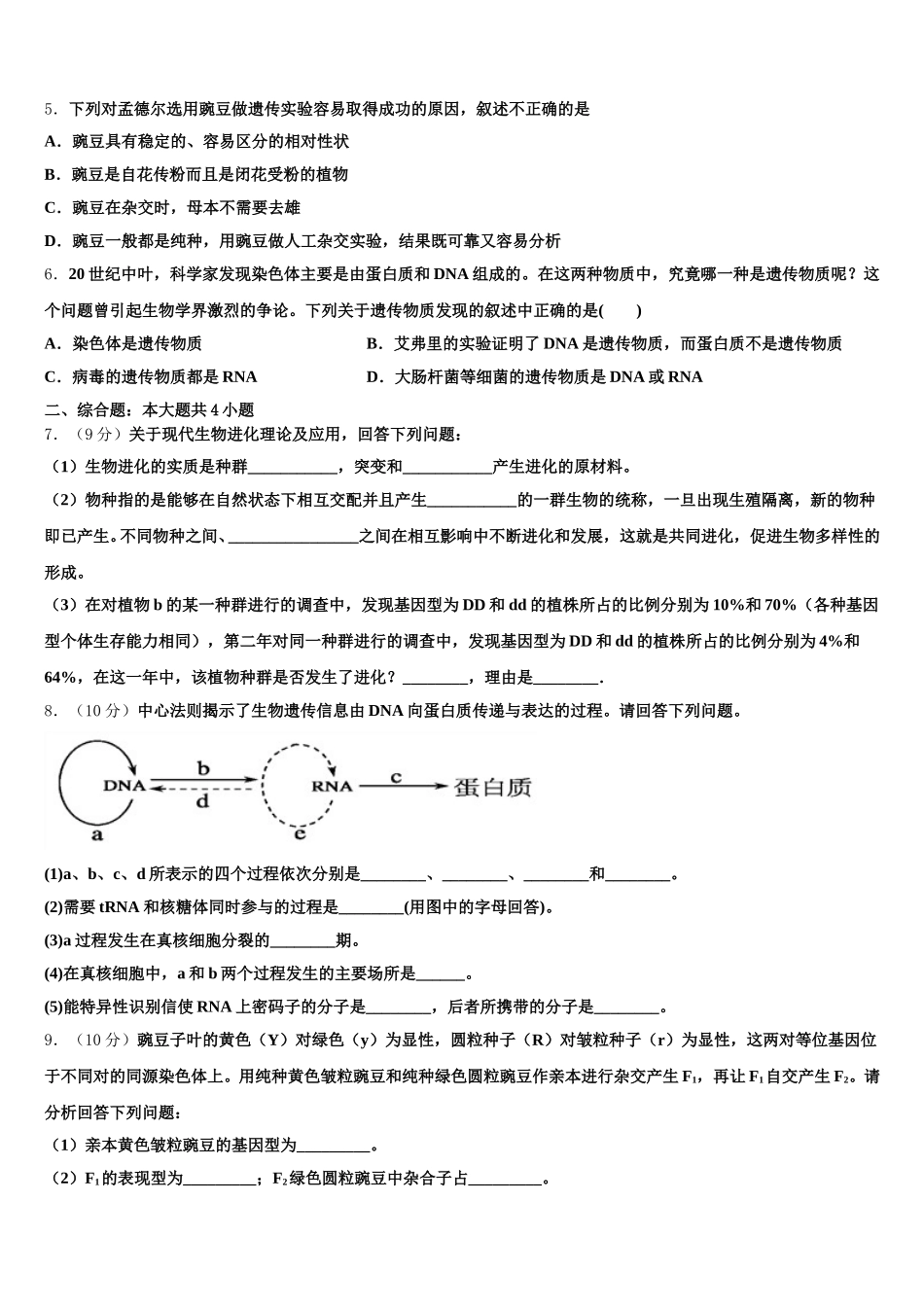山西省吕梁市2025届生物高一下期末考试试题含解析_第2页