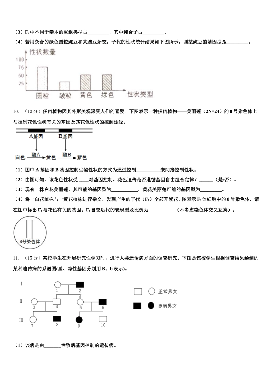 山西省吕梁市2025届生物高一下期末考试试题含解析_第3页