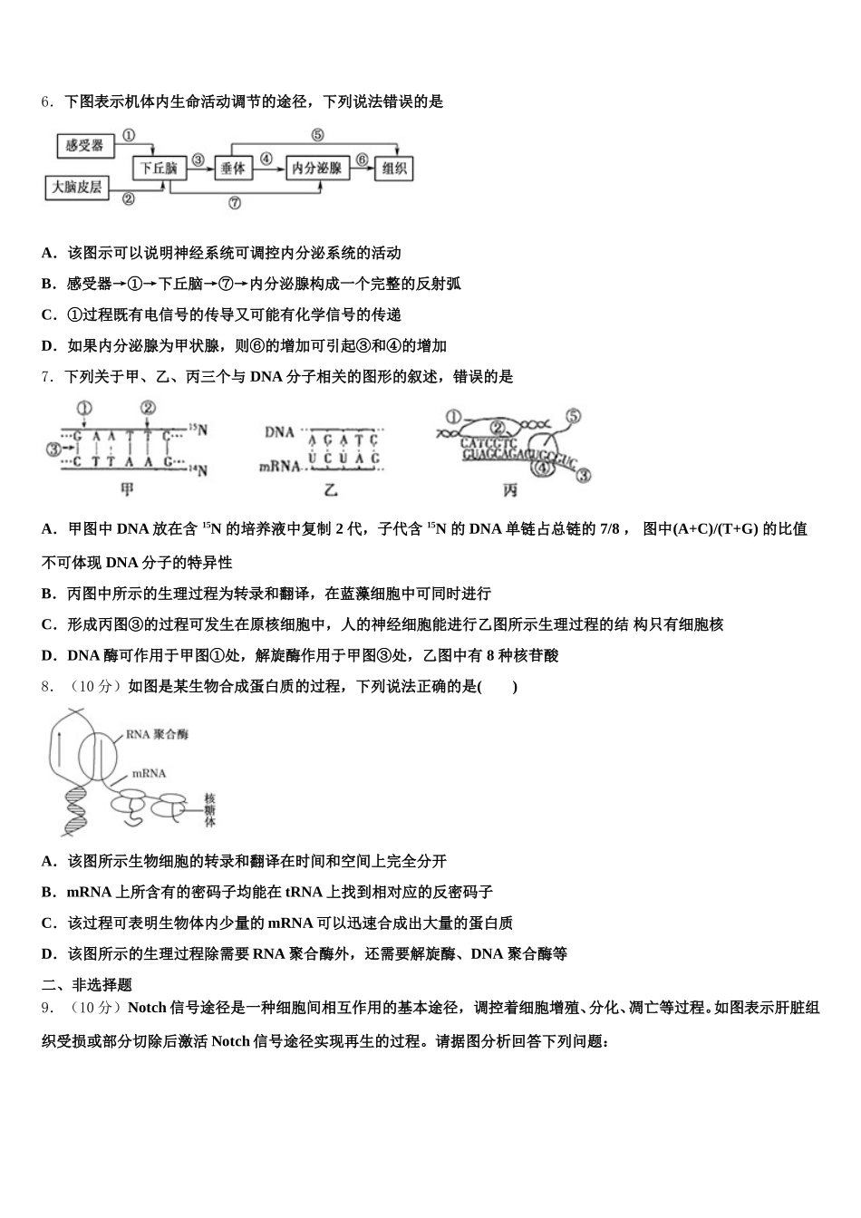 山西省忻州市忻州一中2025年高一下生物期末教学质量检测模拟试题含解析_第2页