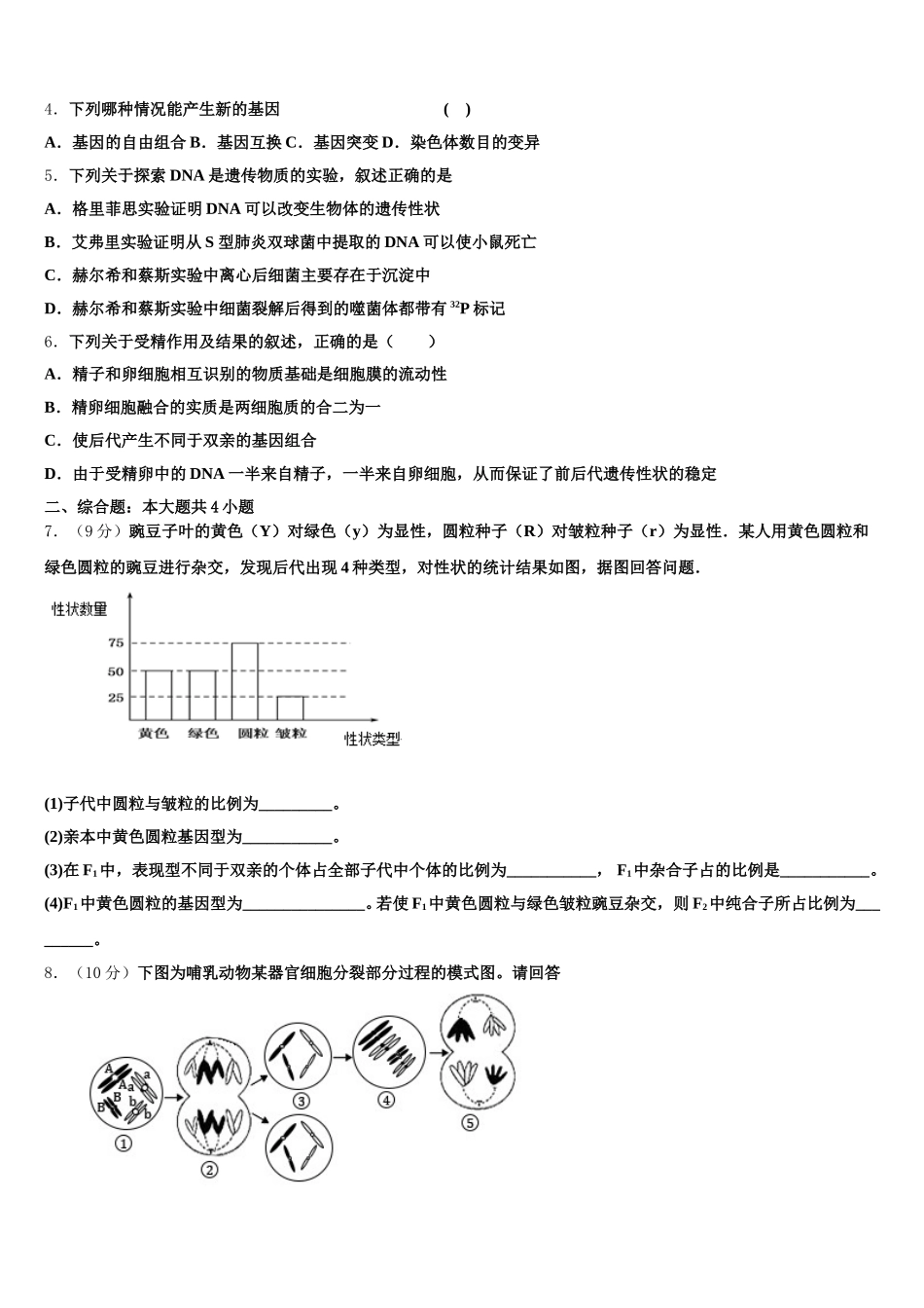 2025届山西省太原市五十三中生物高一下期末考试模拟试题含解析_第2页