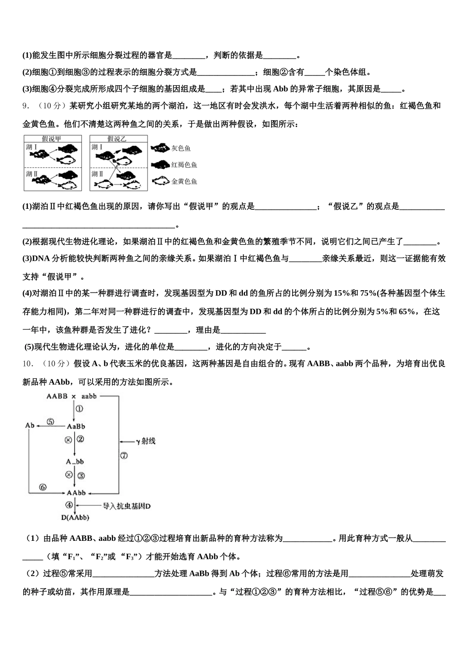 2025届山西省太原市五十三中生物高一下期末考试模拟试题含解析_第3页