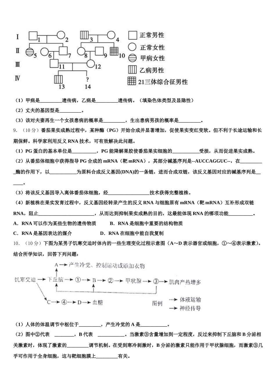 2025届山西省忻州一中、临汾一中、精英中学、鄂尔多斯一中高一下生物期末教学质量检测模拟试题含解析_第3页