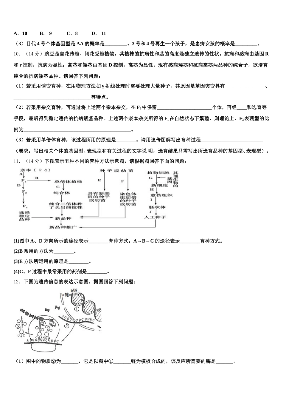 山西省临汾第一中学2025年高一下生物期末监测模拟试题含解析_第3页