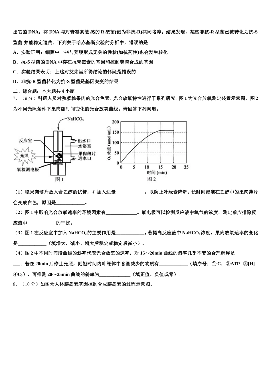 2025届山西省大同市灵丘县豪洋中学高一生物第二学期期末复习检测模拟试题含解析_第2页