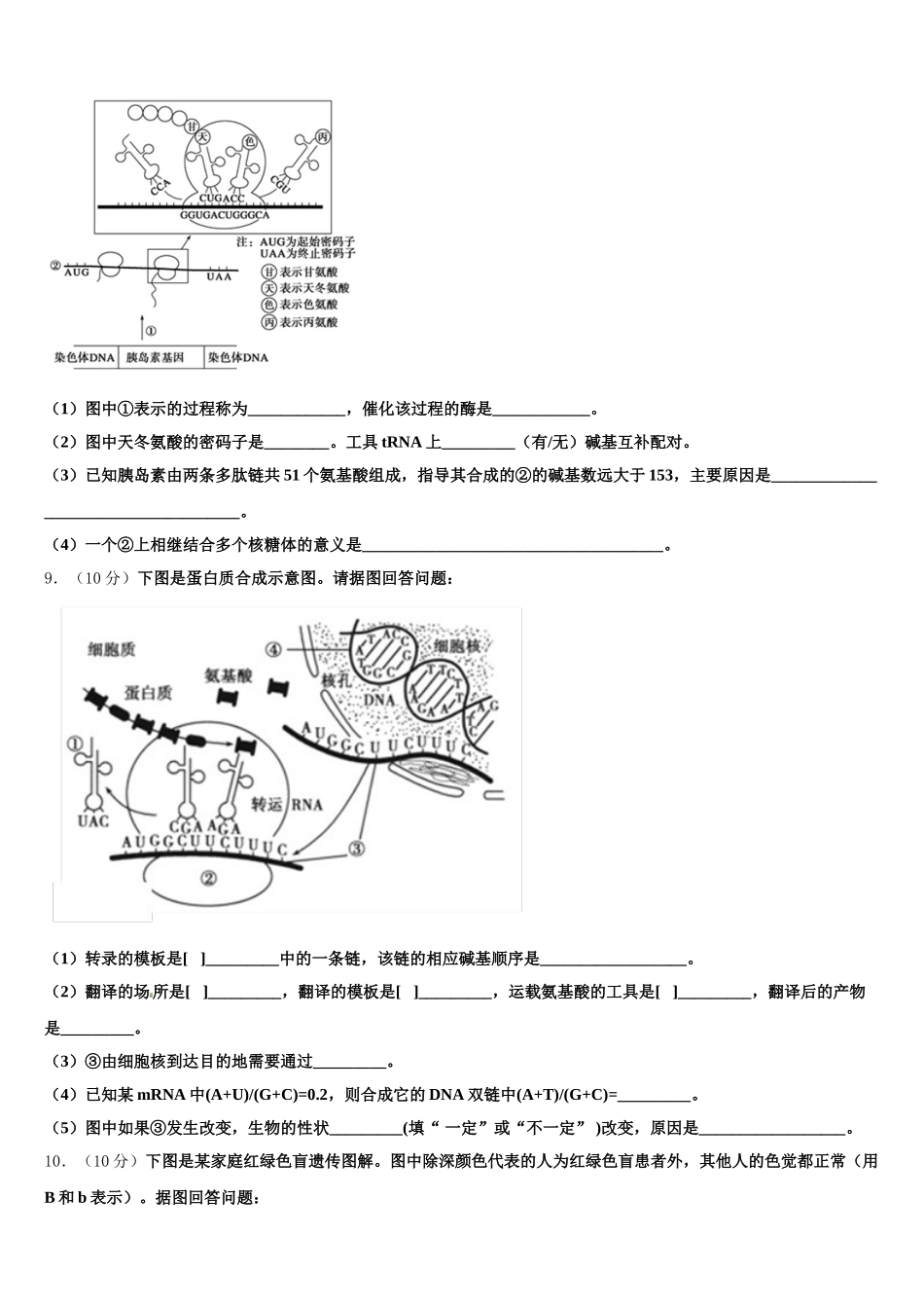 2025届山西省大同市灵丘县豪洋中学高一生物第二学期期末复习检测模拟试题含解析_第3页