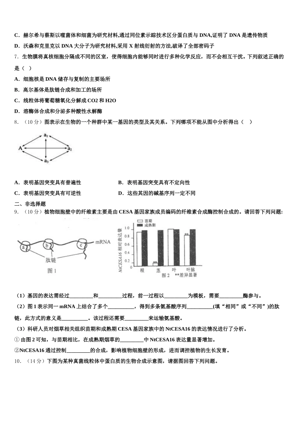 山西省怀仁第一中学2024-2025学年高一下生物期末检测试题含解析_第2页
