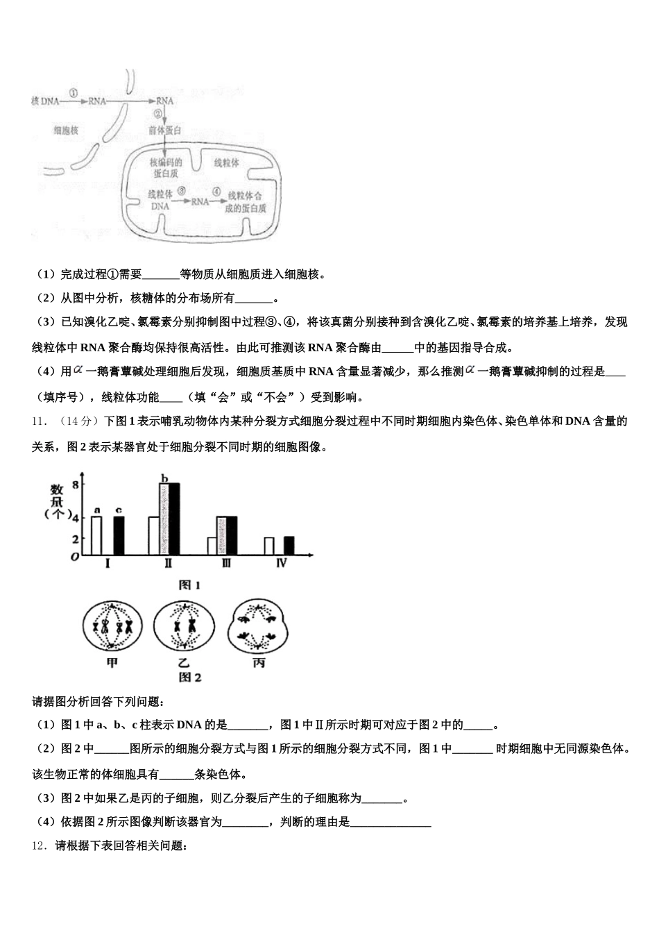 山西省怀仁第一中学2024-2025学年高一下生物期末检测试题含解析_第3页