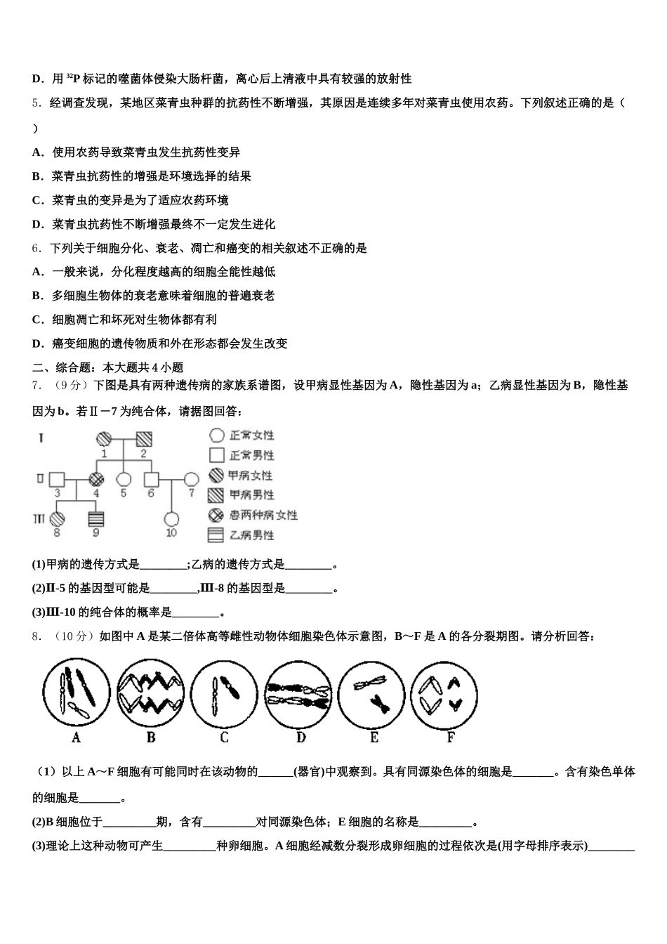 2025年山西省汾阳中学高一生物第二学期期末考试模拟试题含解析_第2页