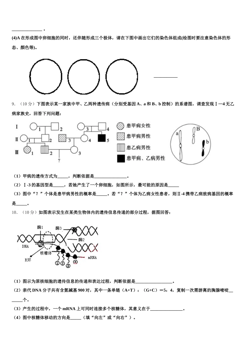 2025年山西省汾阳中学高一生物第二学期期末考试模拟试题含解析_第3页