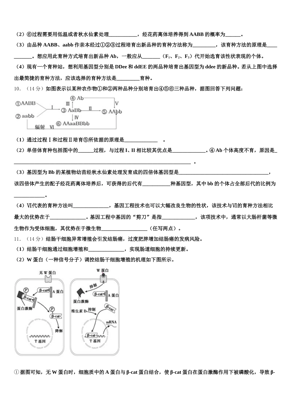 山西西安博爱国际学校2025年高一下生物期末调研试题含解析_第3页