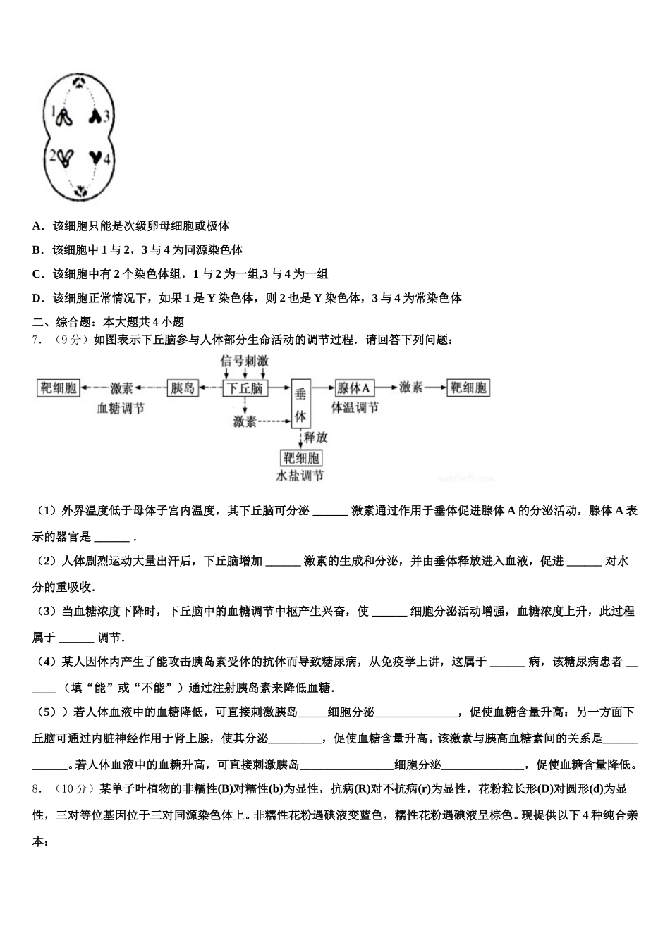 山西省太原师范学院附属中学，师苑中学2025届高一生物第二学期期末检测试题含解析_第2页