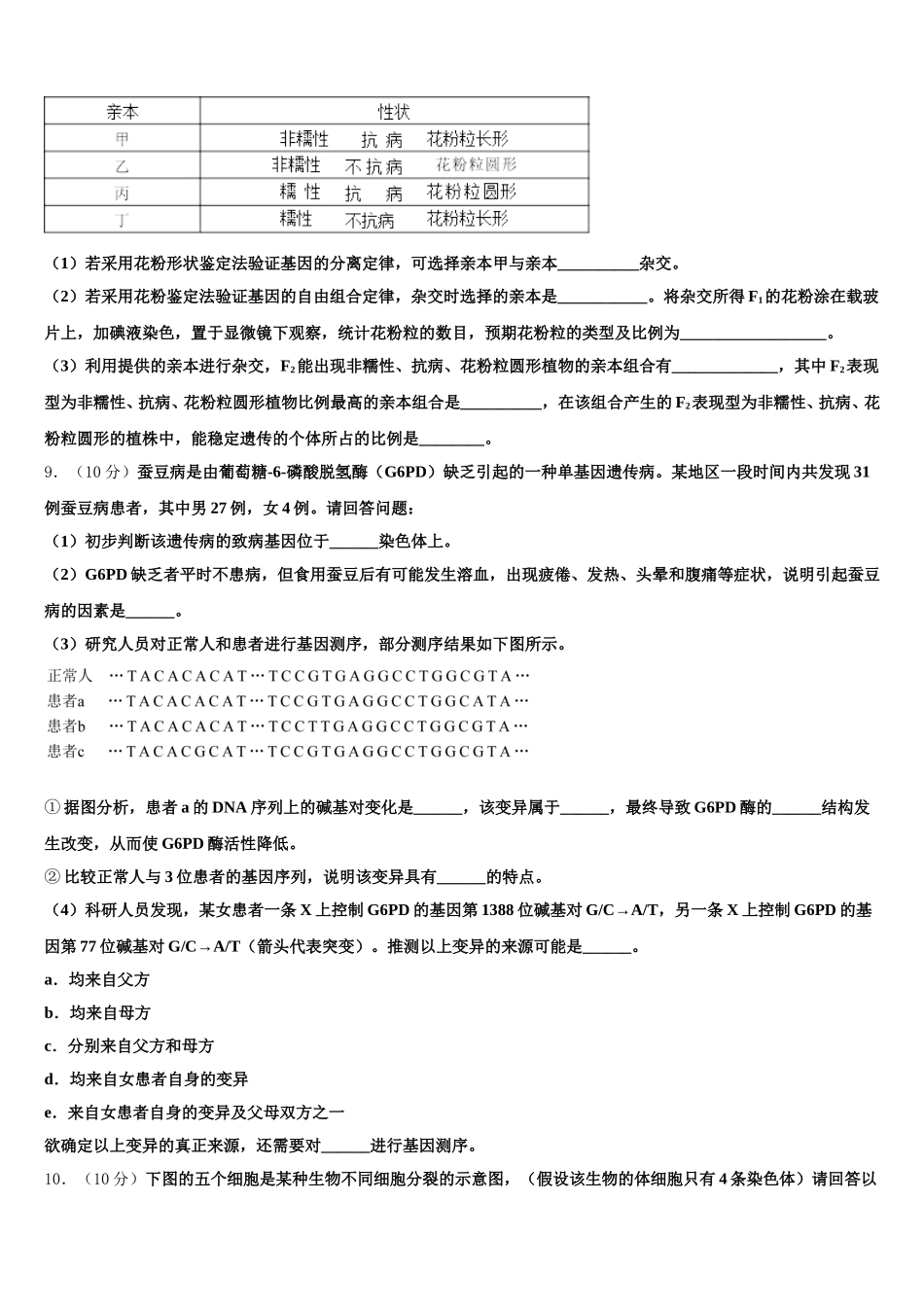 山西省太原师范学院附属中学，师苑中学2025届高一生物第二学期期末检测试题含解析_第3页