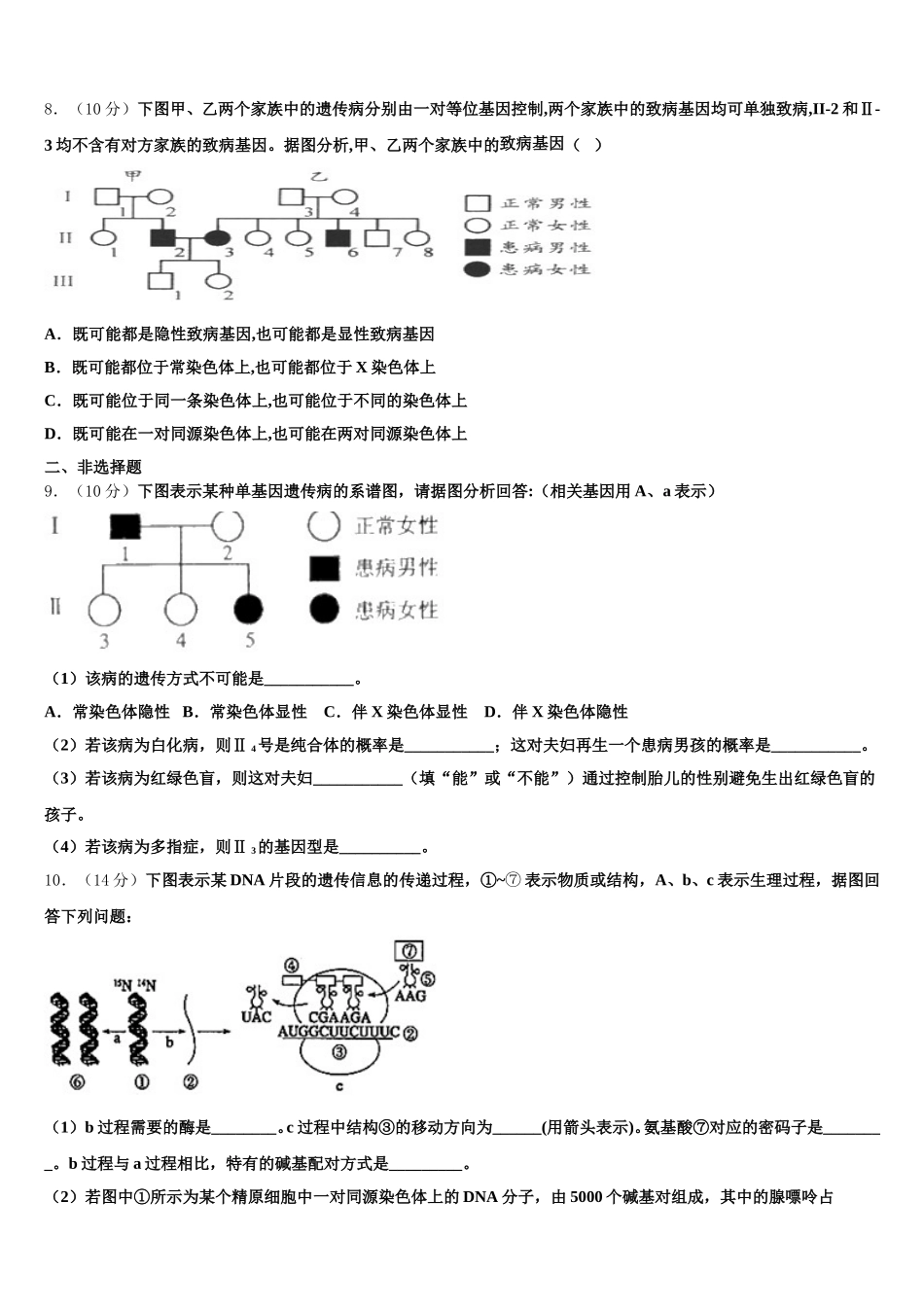 山西省运城市景胜中学2025年生物高一第二学期期末学业质量监测试题含解析_第3页