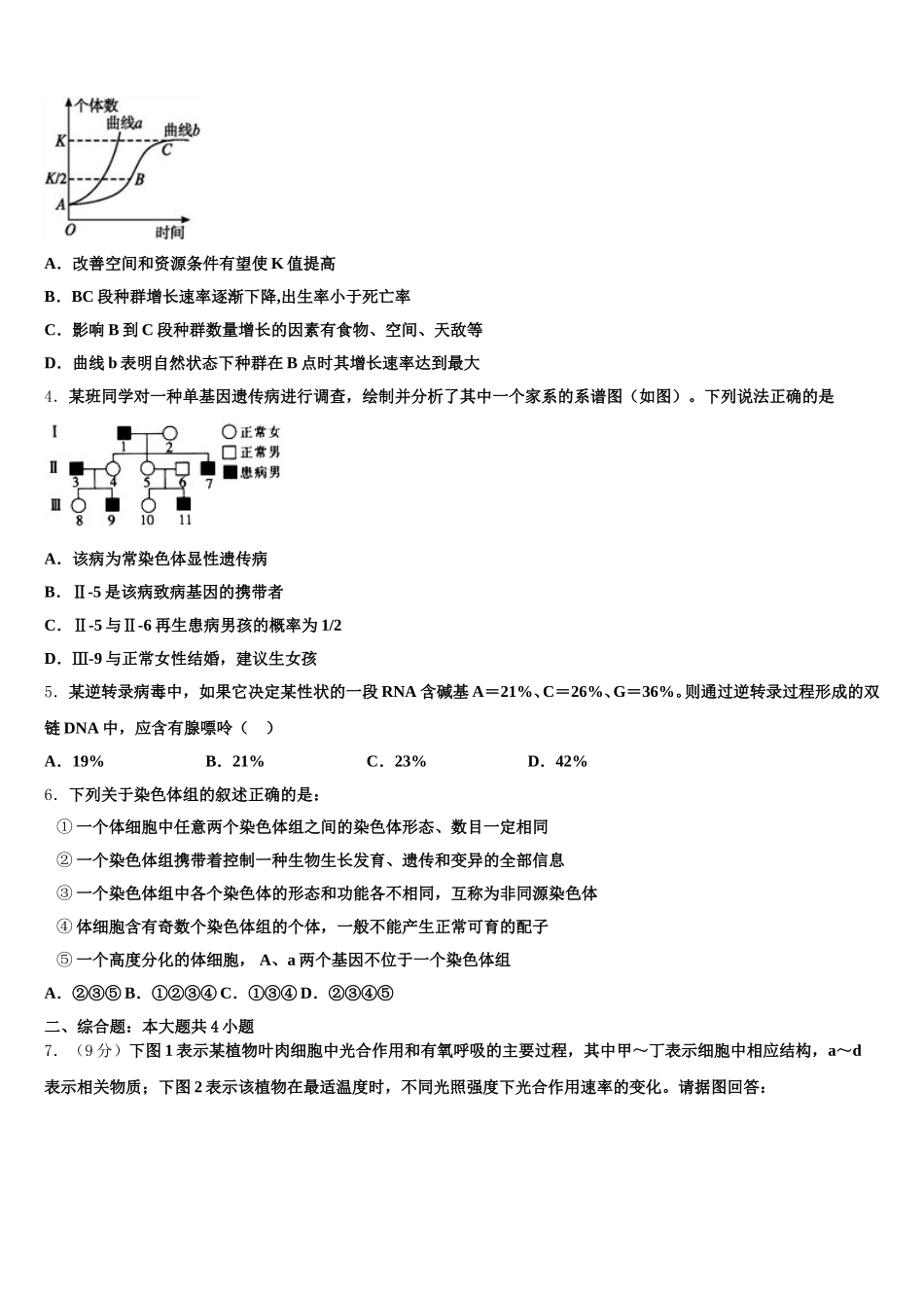 2025届山西省河津中学高一下生物期末质量跟踪监视试题含解析_第2页