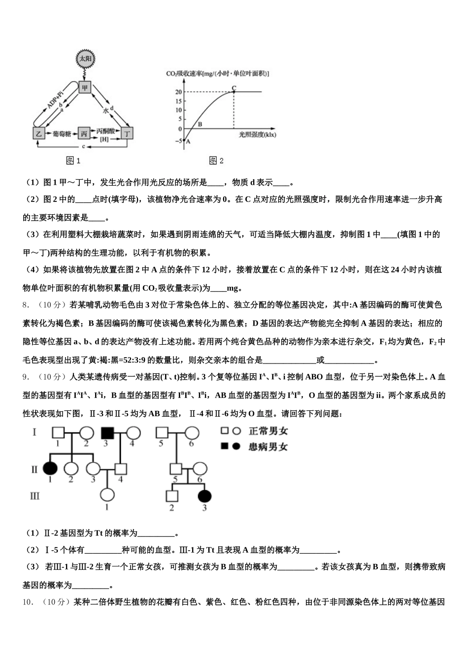 2025届山西省河津中学高一下生物期末质量跟踪监视试题含解析_第3页