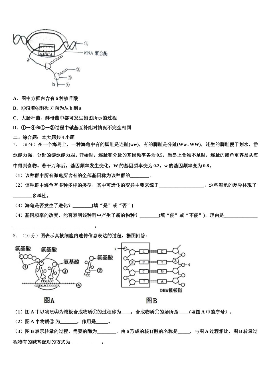 2025届山西省运城市景胜中学生物高一第二学期期末检测模拟试题含解析_第2页