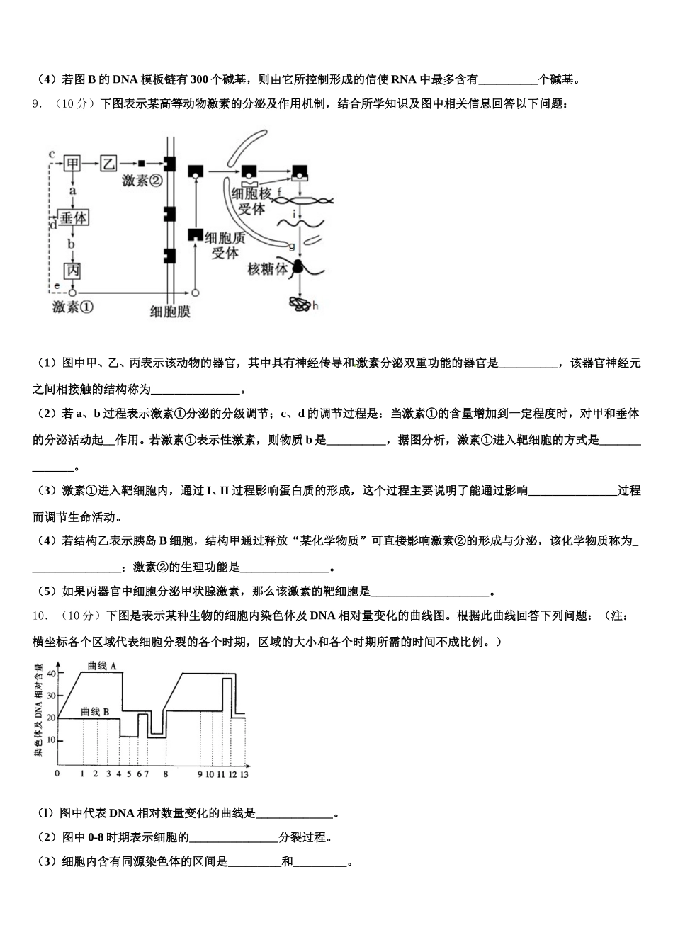 2025届山西省运城市景胜中学生物高一第二学期期末检测模拟试题含解析_第3页