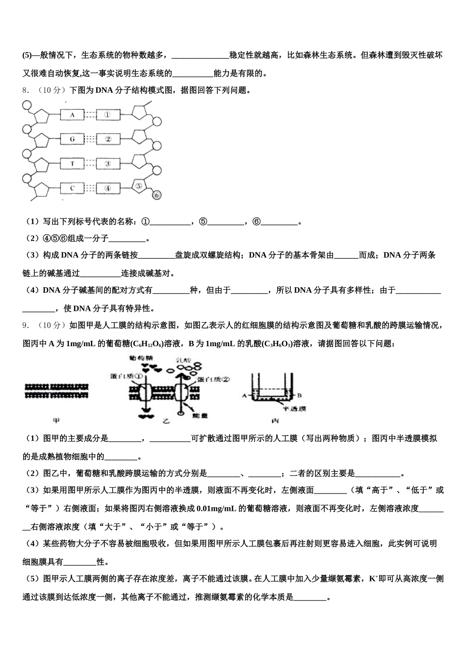 2025年山西省长治市潞州区第二中学校高一生物第二学期期末质量跟踪监视模拟试题含解析_第3页