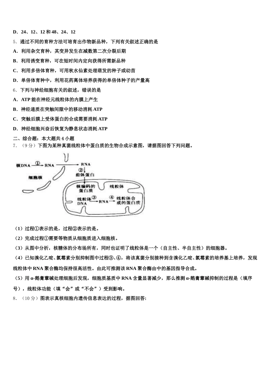 山西省山大附中2025届高一生物第二学期期末考试试题含解析_第2页