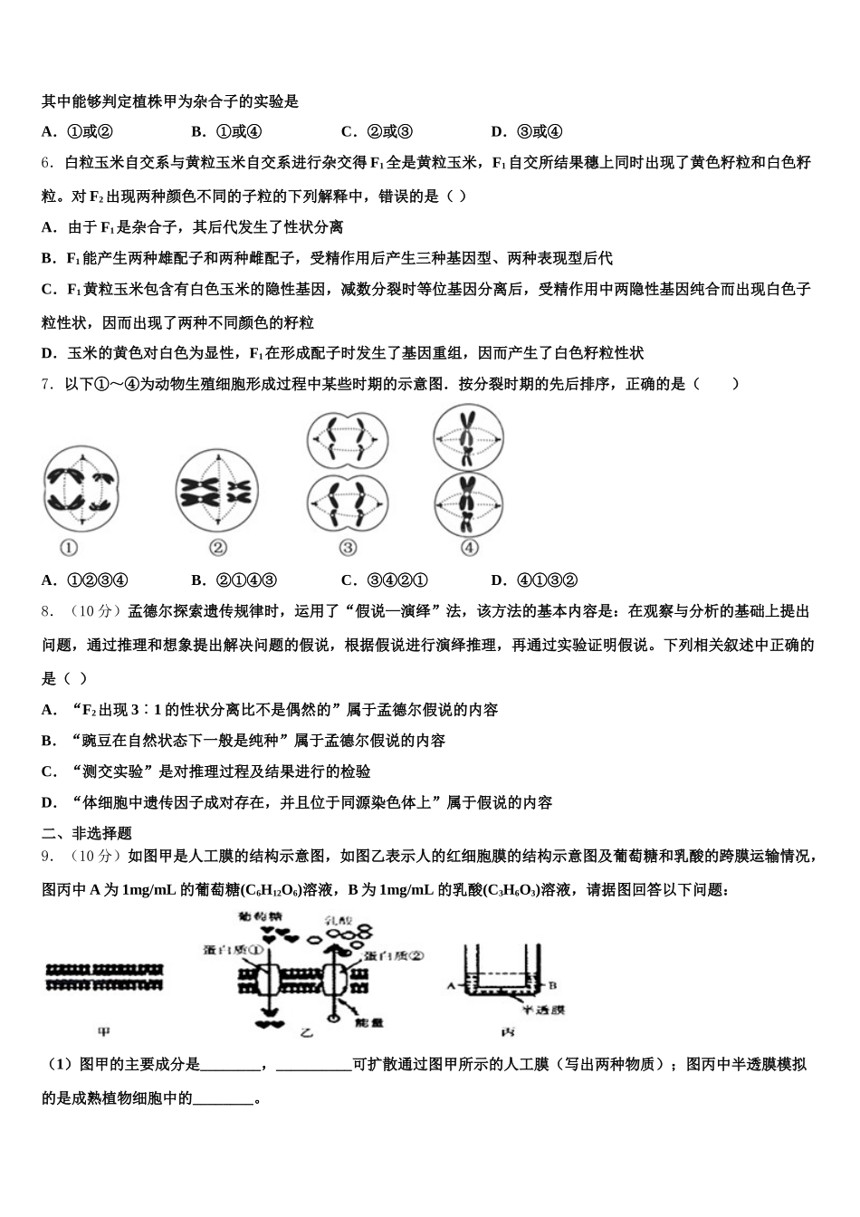 山西省新绛汾河中学2025年高一生物第二学期期末考试试题含解析_第2页