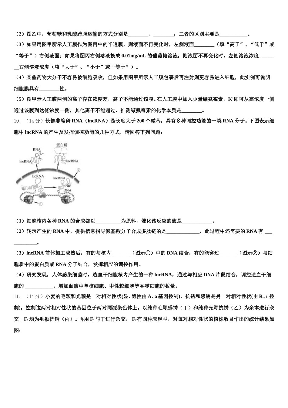 山西省新绛汾河中学2025年高一生物第二学期期末考试试题含解析_第3页