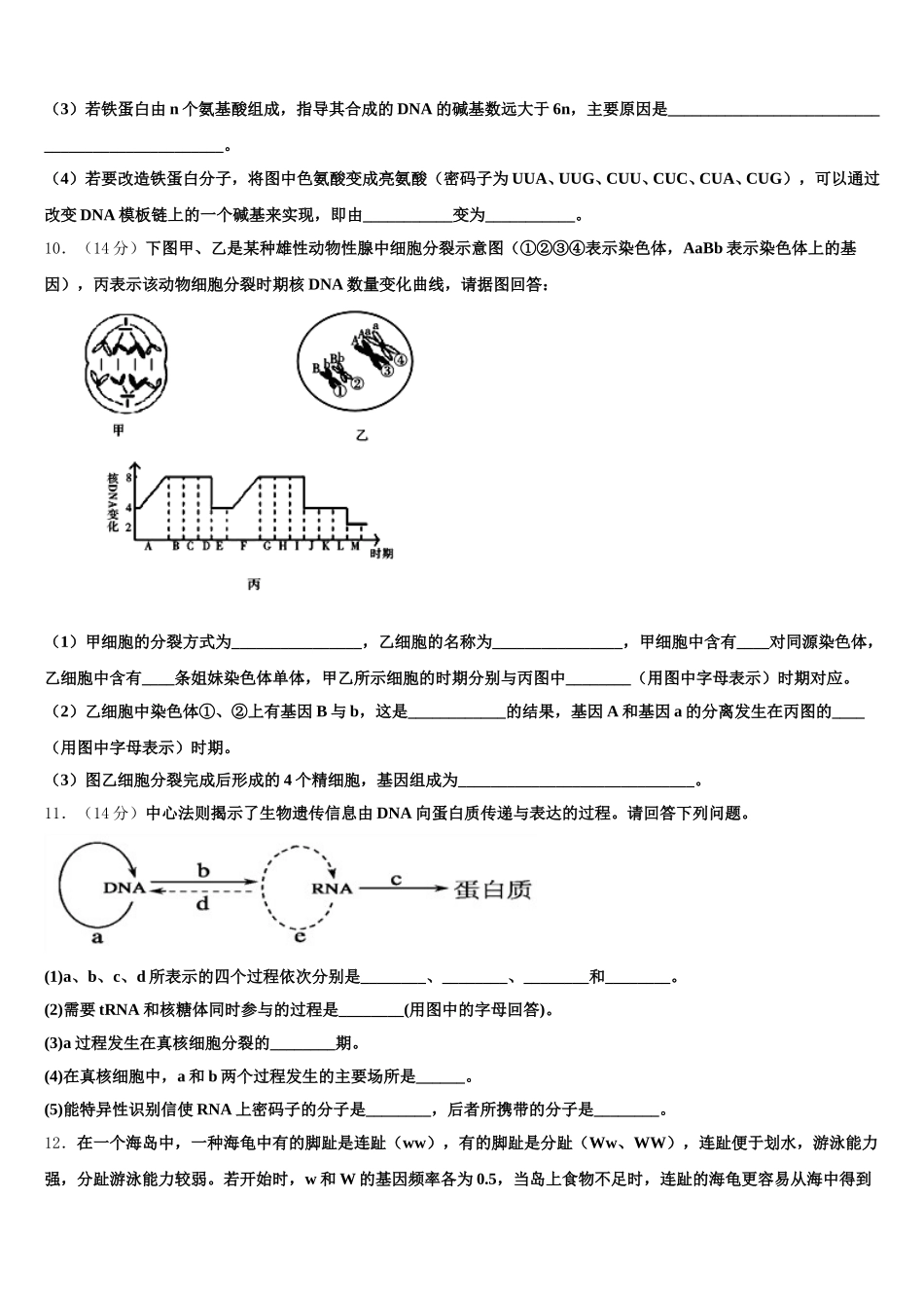 2025年河北艺术职业中学高一下生物期末统考模拟试题含解析_第3页