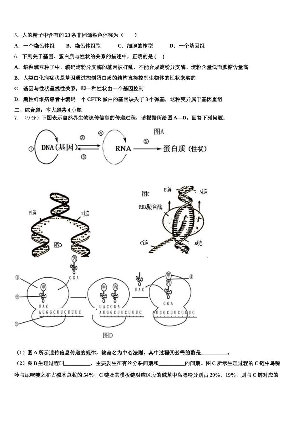 河北省衡中清大教育集团2024-2025学年高一下生物期末监测试题含解析_第2页