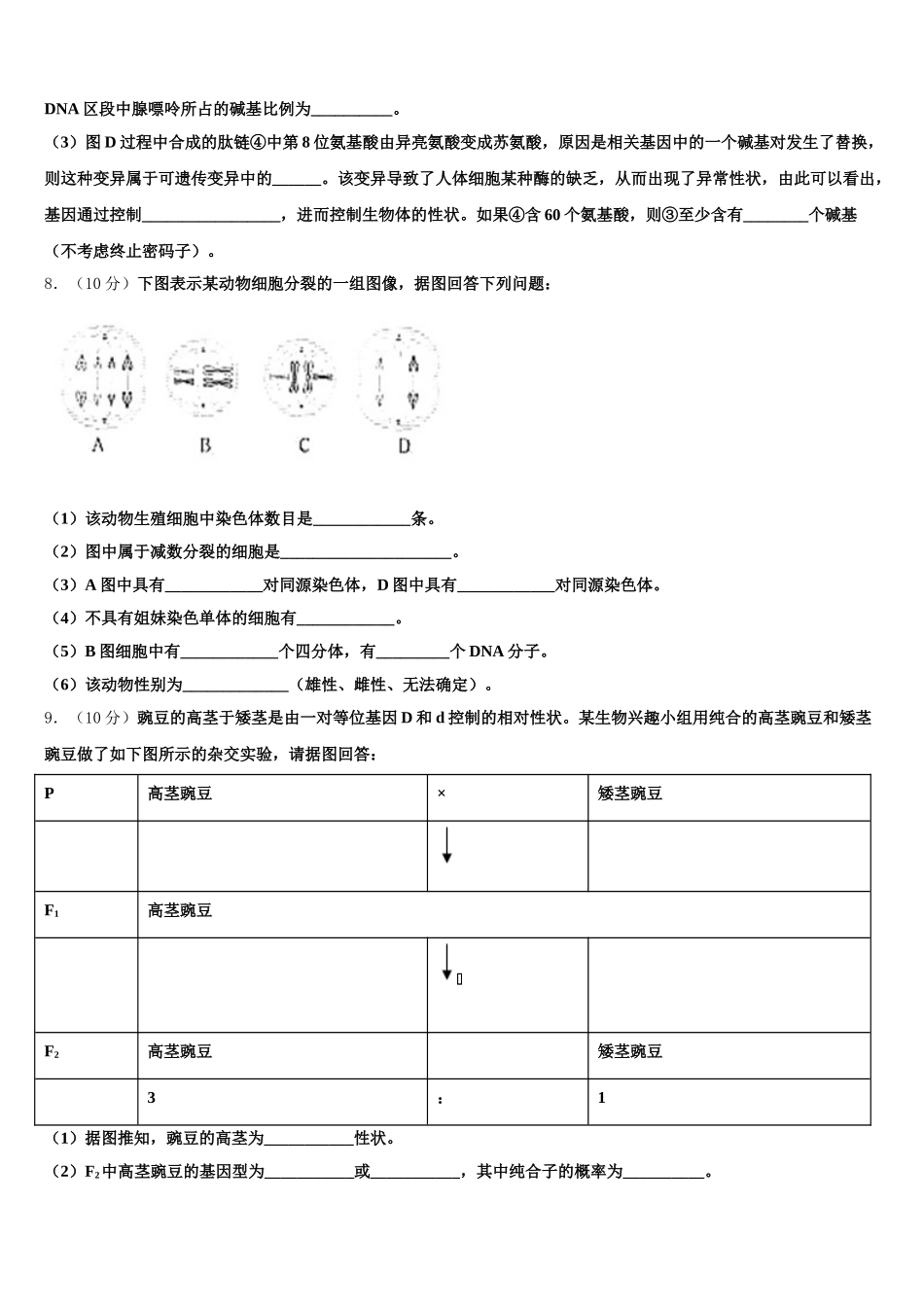 河北省衡中清大教育集团2024-2025学年高一下生物期末监测试题含解析_第3页