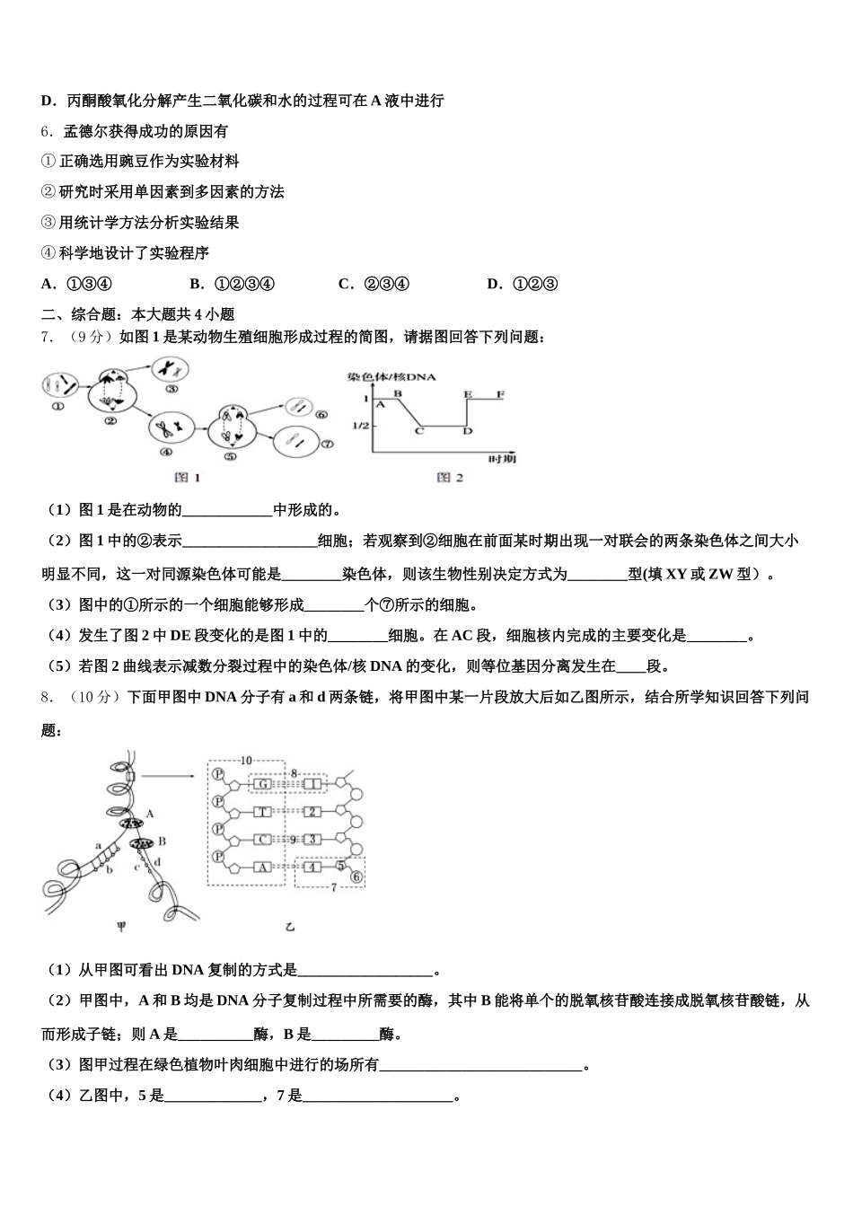 河北省邯郸市永年区第二中学2025年生物高一第二学期期末质量跟踪监视试题含解析_第2页