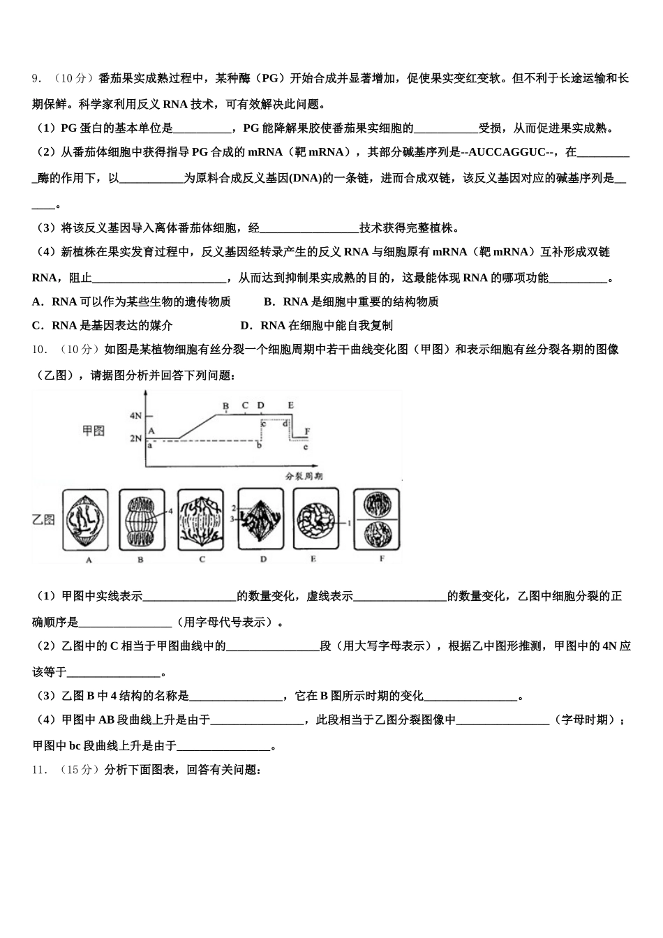 河北省邯郸市永年区第二中学2025年生物高一第二学期期末质量跟踪监视试题含解析_第3页