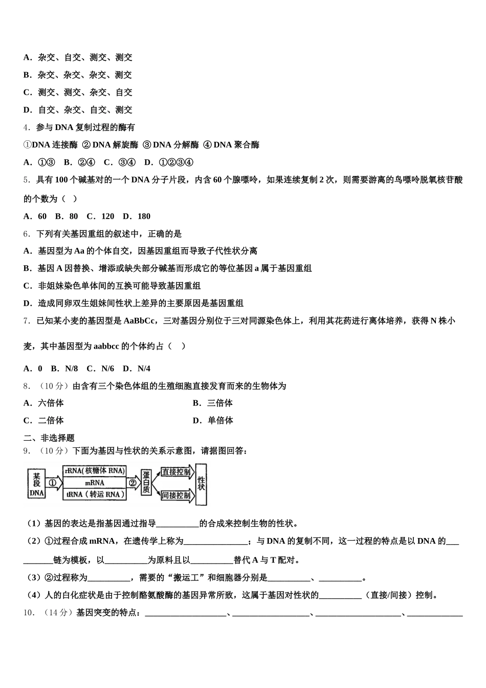 2025年河北省固安县第三中学生物高一第二学期期末质量跟踪监视试题含解析_第2页