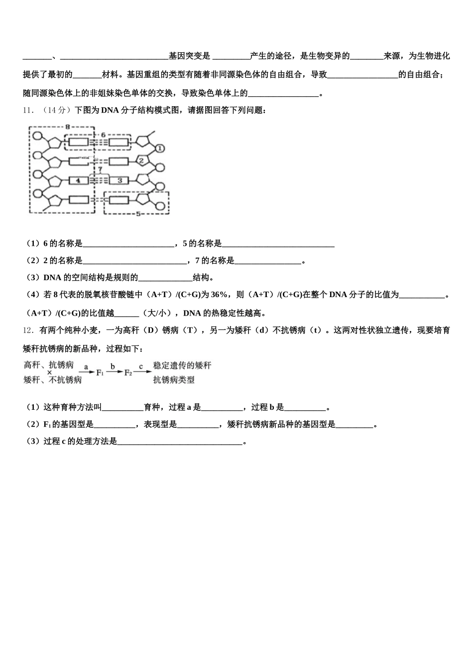 2025年河北省固安县第三中学生物高一第二学期期末质量跟踪监视试题含解析_第3页