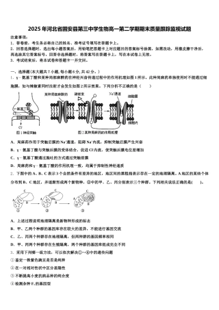2025年河北省固安县第三中学生物高一第二学期期末质量跟踪监视试题含解析