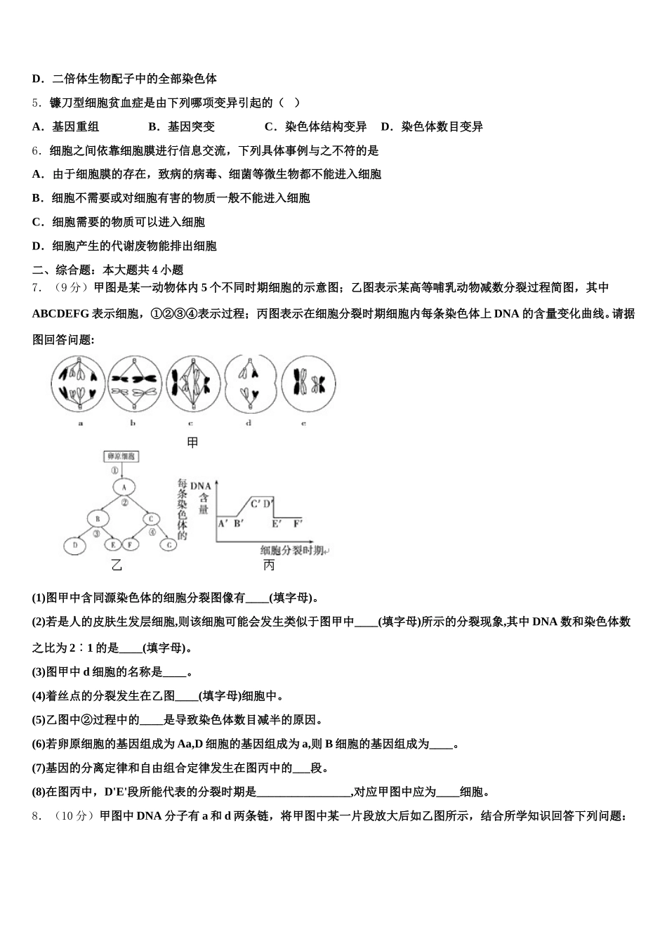 2024-2025学年河北省辛集中学生物高一第二学期期末学业水平测试模拟试题含解析_第2页