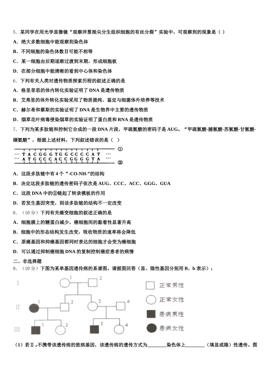河北省巨鹿中学2025年生物高一第二学期期末联考模拟试题含解析_第2页