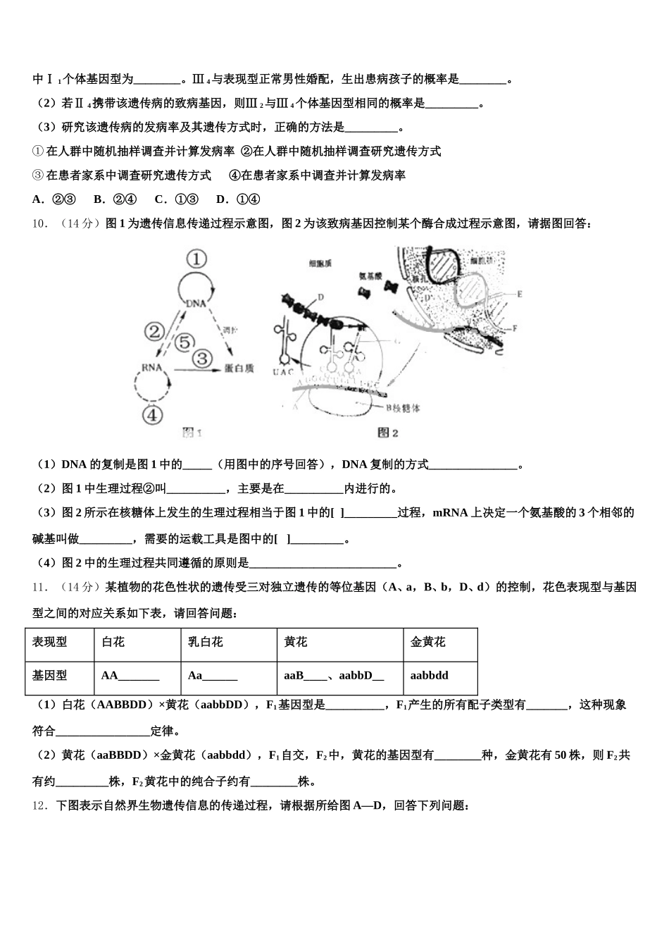 河北省巨鹿中学2025年生物高一第二学期期末联考模拟试题含解析_第3页