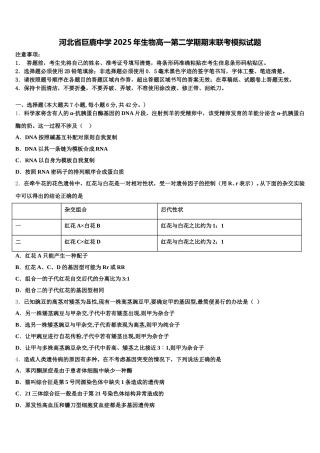 河北省巨鹿中学2025年生物高一第二学期期末联考模拟试题含解析