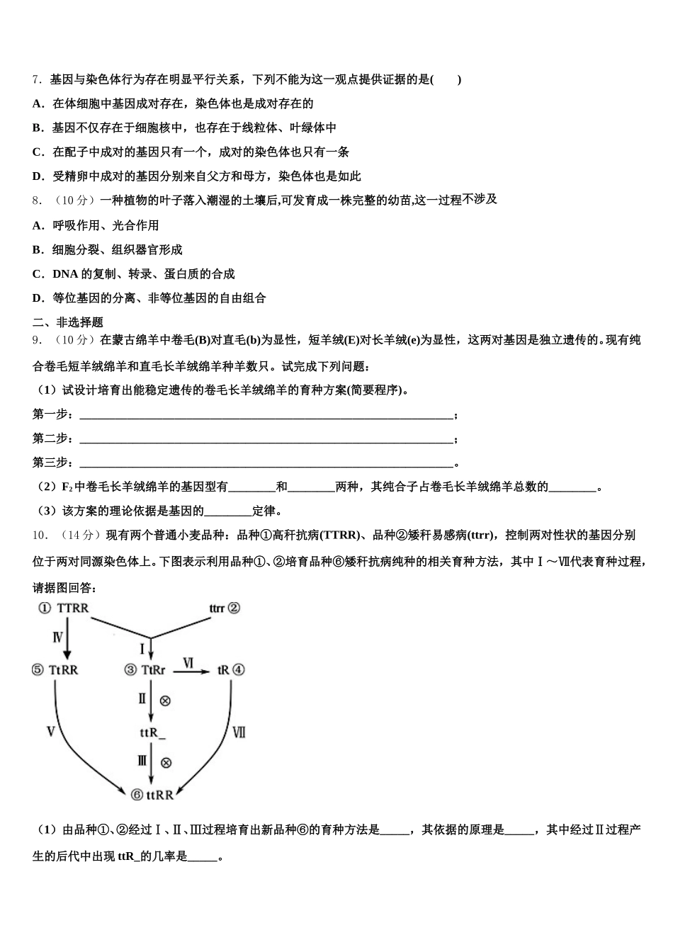2025届河北省易县中学高一下生物期末教学质量检测模拟试题含解析_第2页
