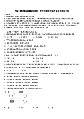 2025届河北省易县中学高一下生物期末教学质量检测模拟试题含解析