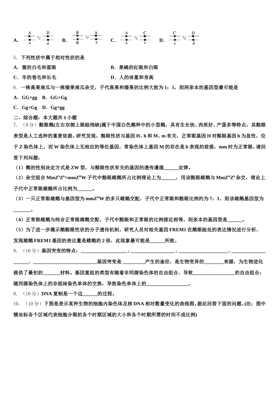 2025年邯郸市第一中学生物高一第二学期期末联考试题含解析_第2页