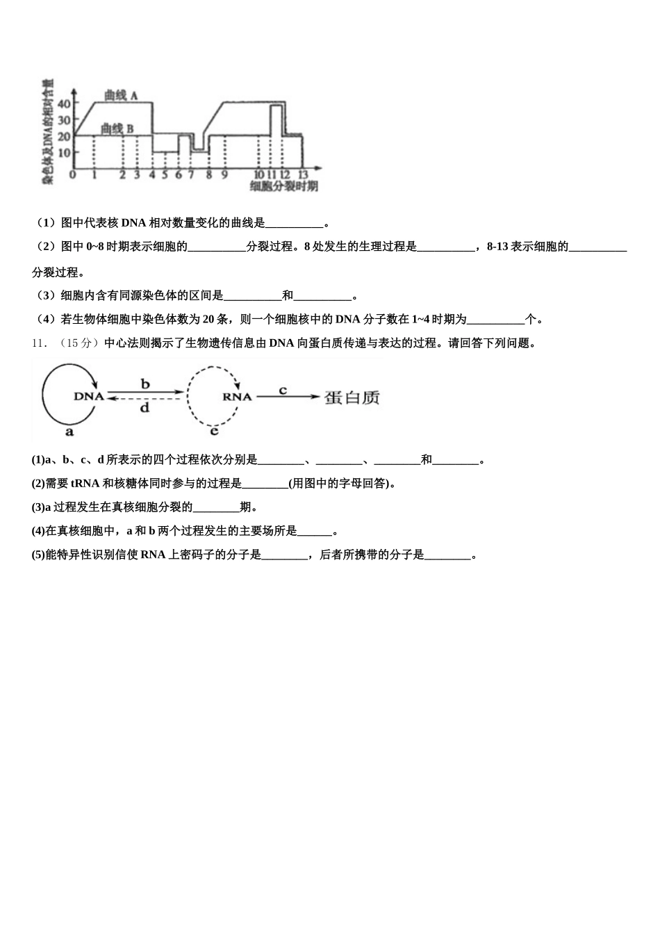 2025年邯郸市第一中学生物高一第二学期期末联考试题含解析_第3页